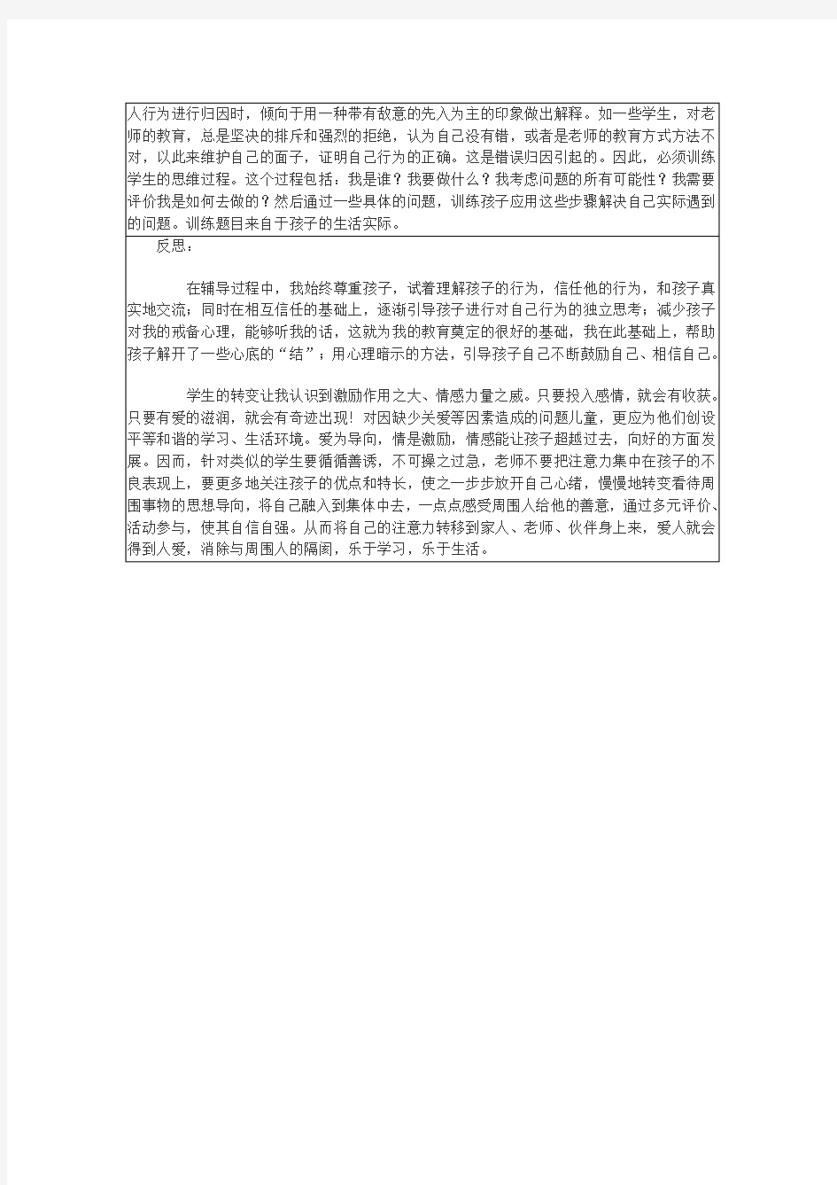 我的教育叙事故事 高中