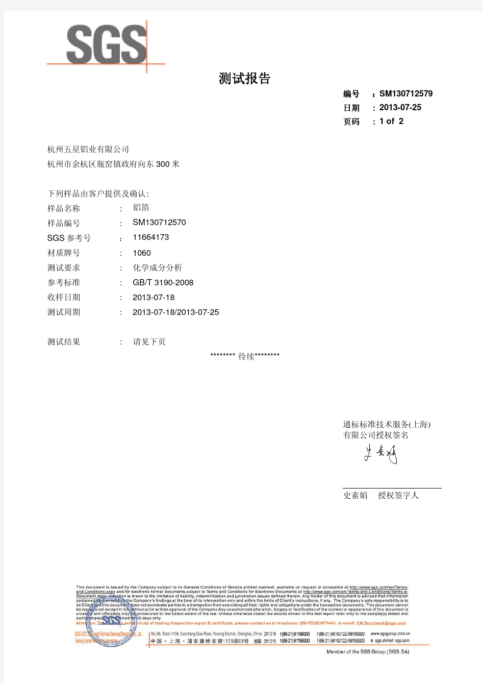 1060合金化学成分检测报告中文版