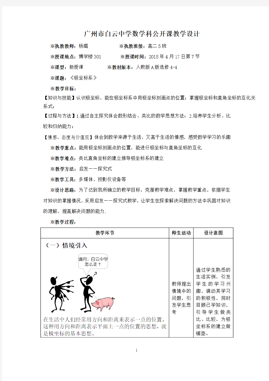 《极坐标系》教案