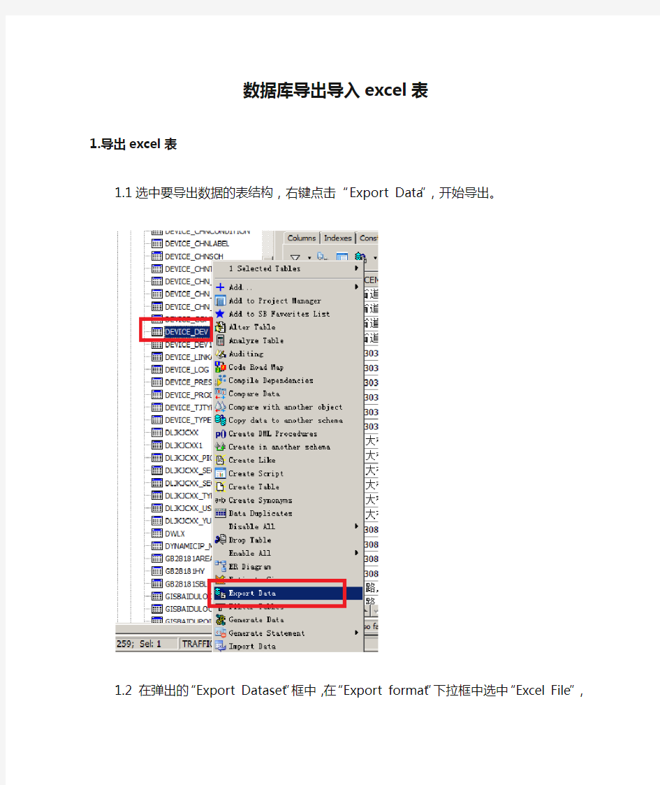 数据库导出导入excel表(用toad)