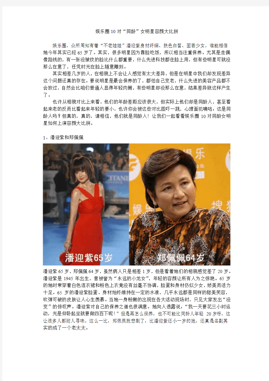 娱乐圈10对“同龄”女明星容颜大比拼