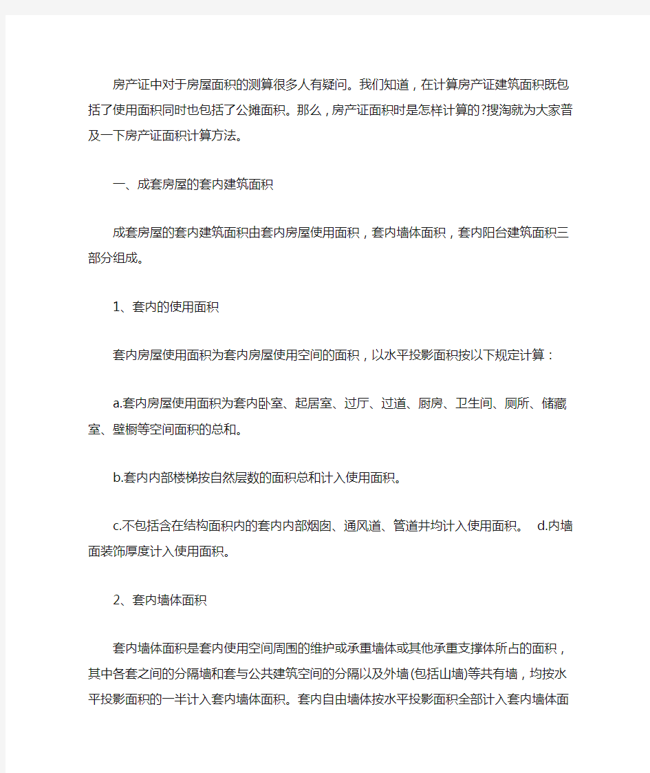 房产证面积怎么计算 10种情况下建筑面积不算