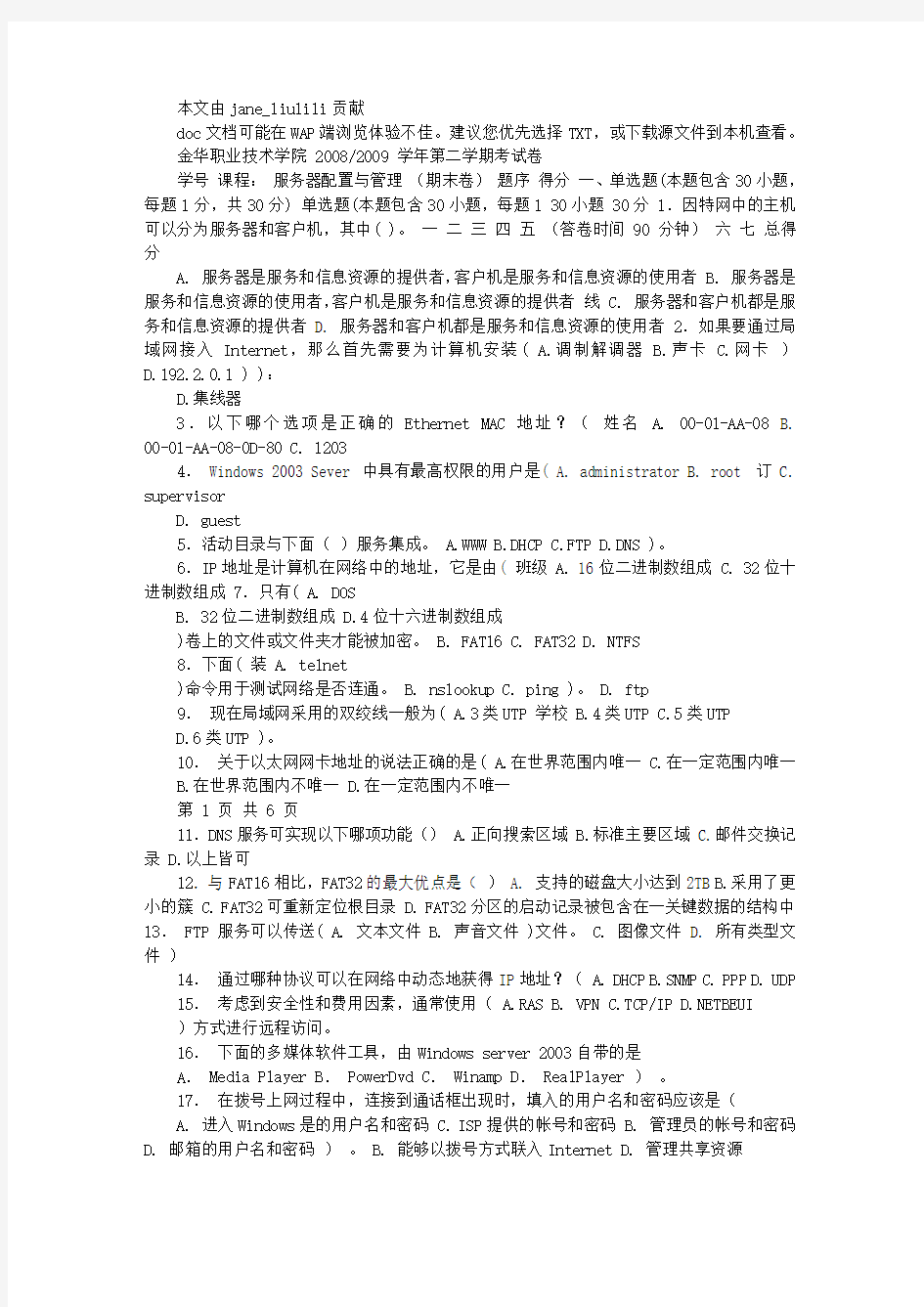 服务器配置与管理上机试题