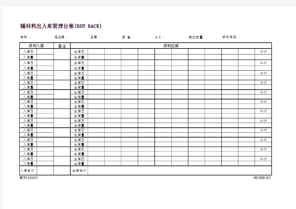 原辅材料出入库台账