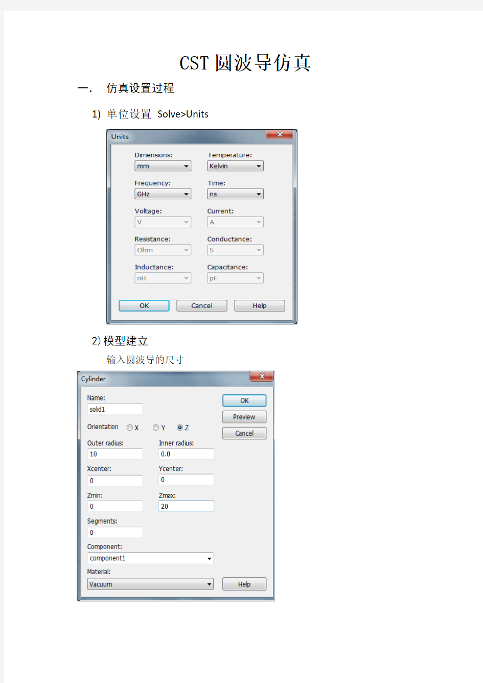 CST圆波导仿真报告