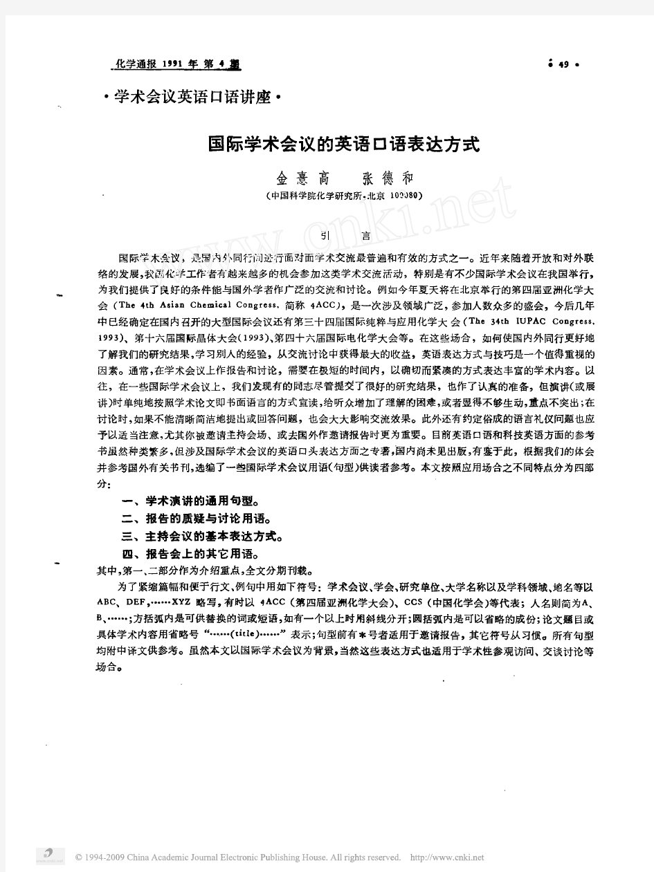 国际学术会议的英语口语表达方式