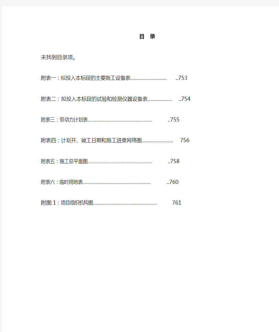 施工组织设计目录范本