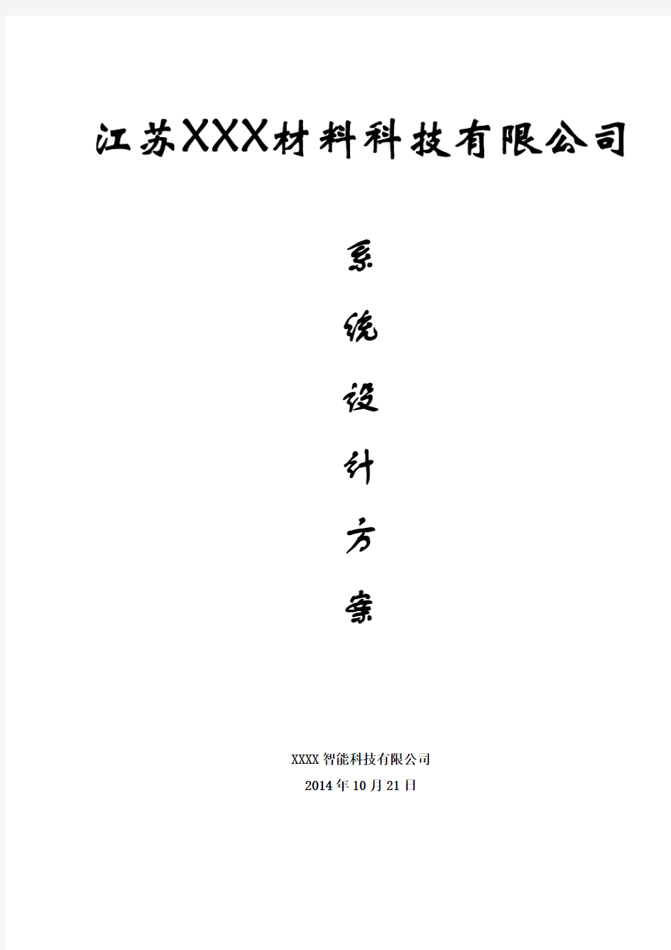 厂区网络视频监控、广播喊话系统设计方案