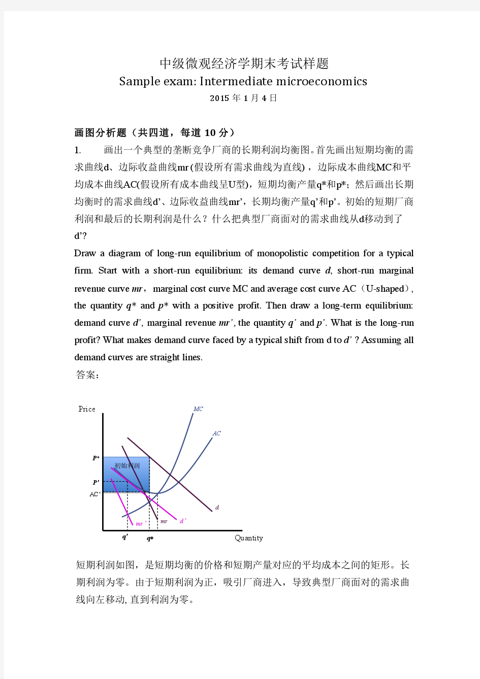 北京大学中级微观经济学期末考试样题