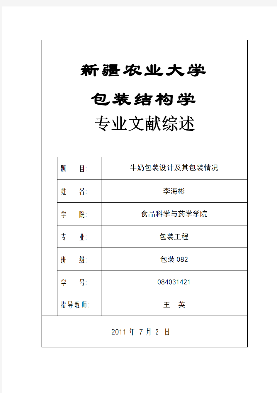 牛奶包装设计及其包装情况