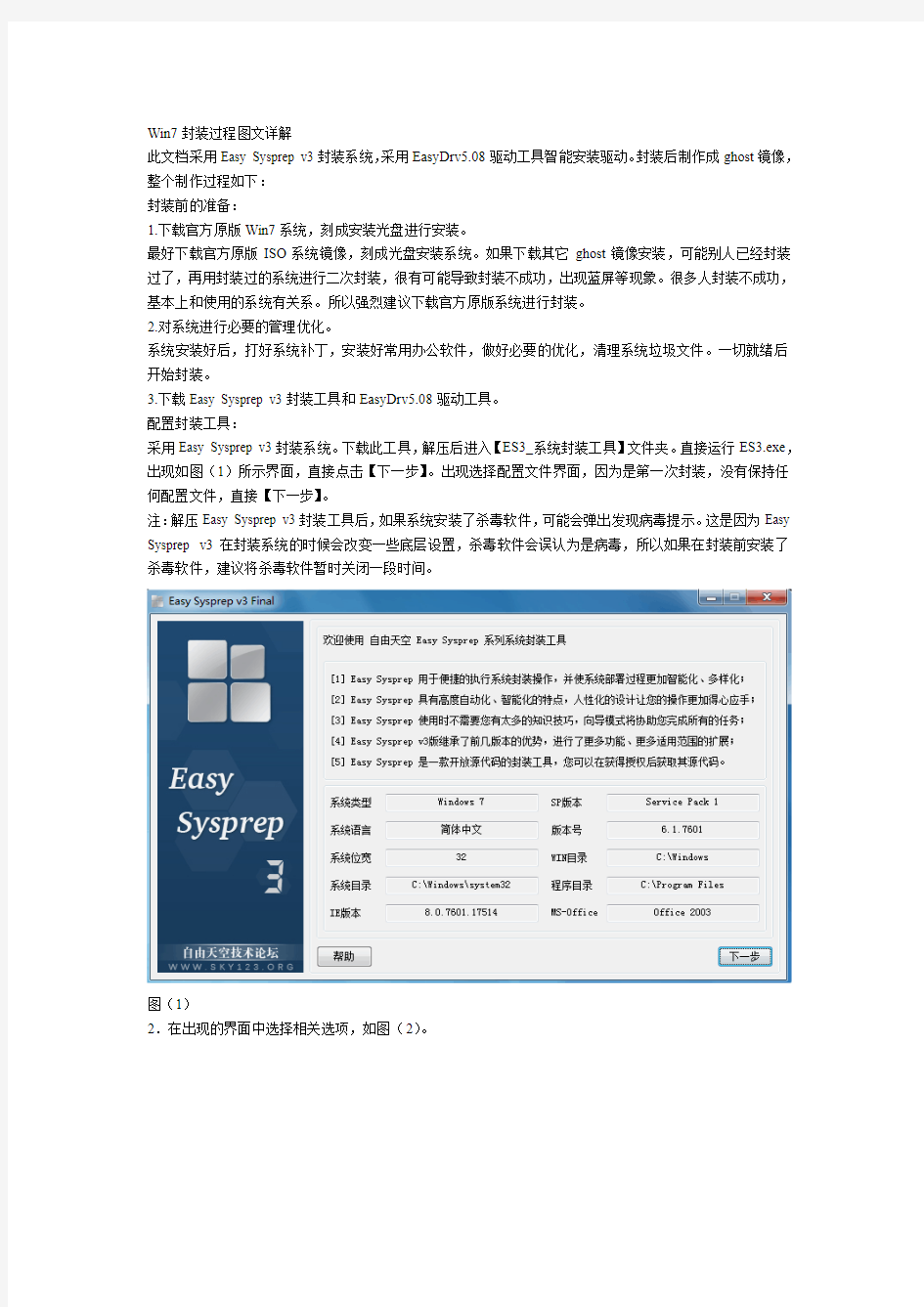 win7封装过程图文详解