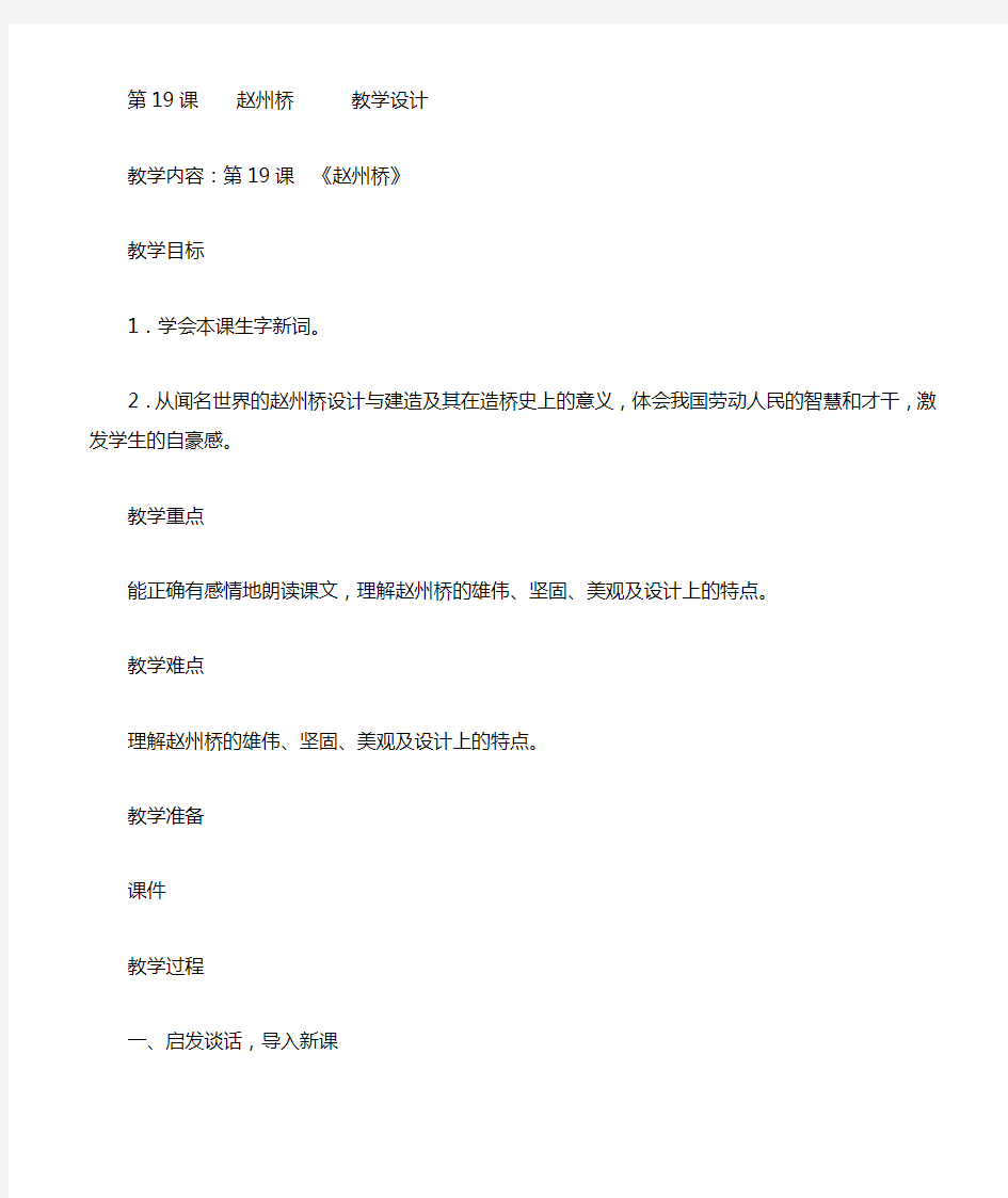 赵州桥公开课教学设计