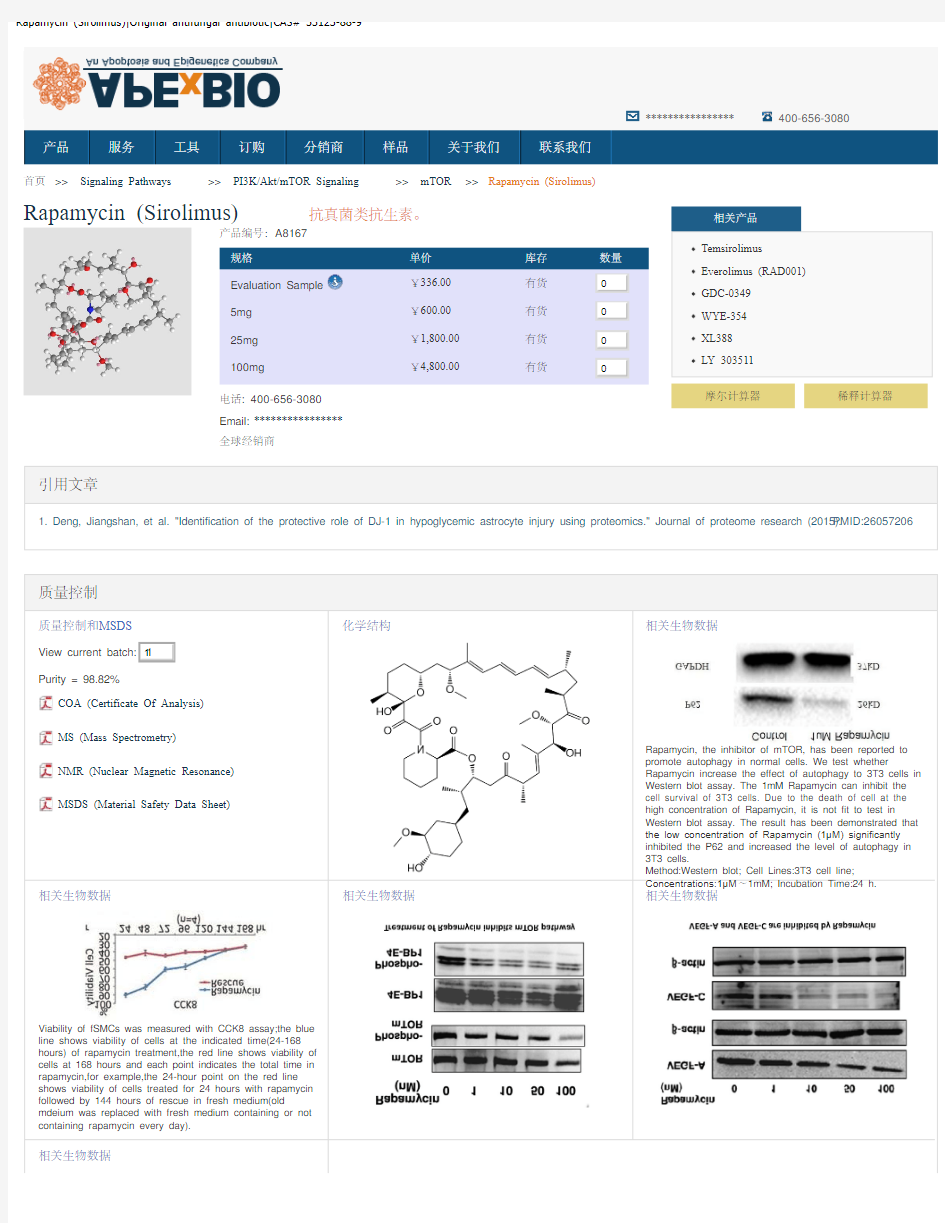 Rapamycin (Sirolimus)_抗真菌类抗生素_53123-88-9_Apexbio