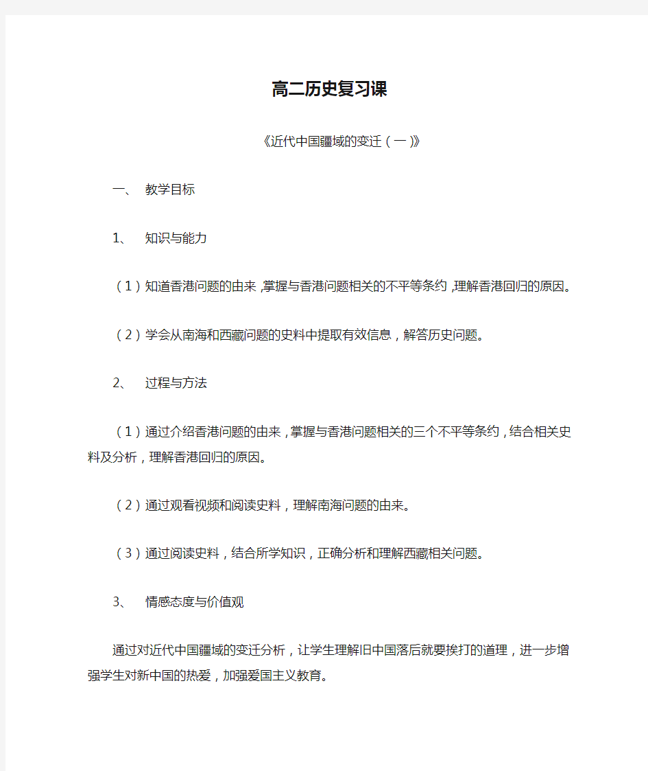 高二历史复习课教案