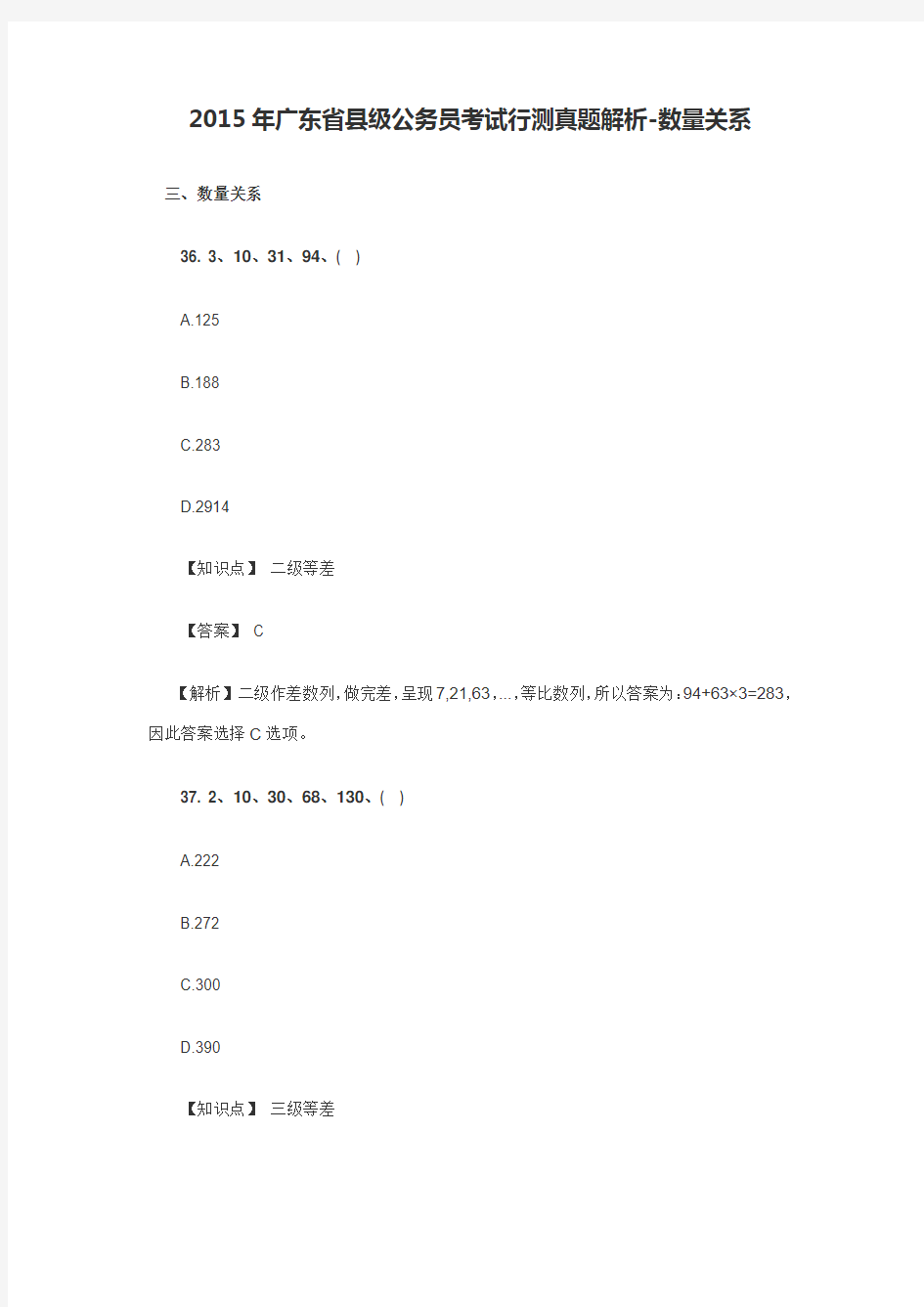 2015年广东省县级公务员考试行测真题解析-数量关系