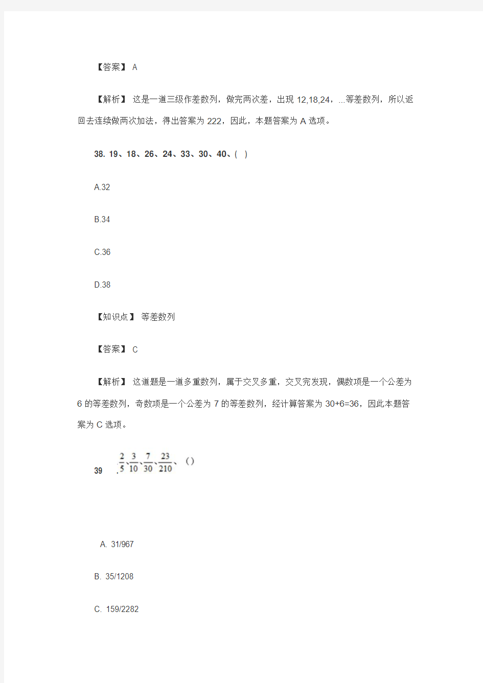 2015年广东省县级公务员考试行测真题解析-数量关系