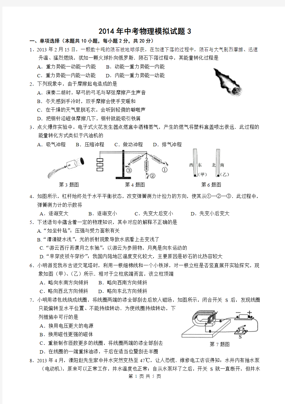 2014年中考物理模拟试题3