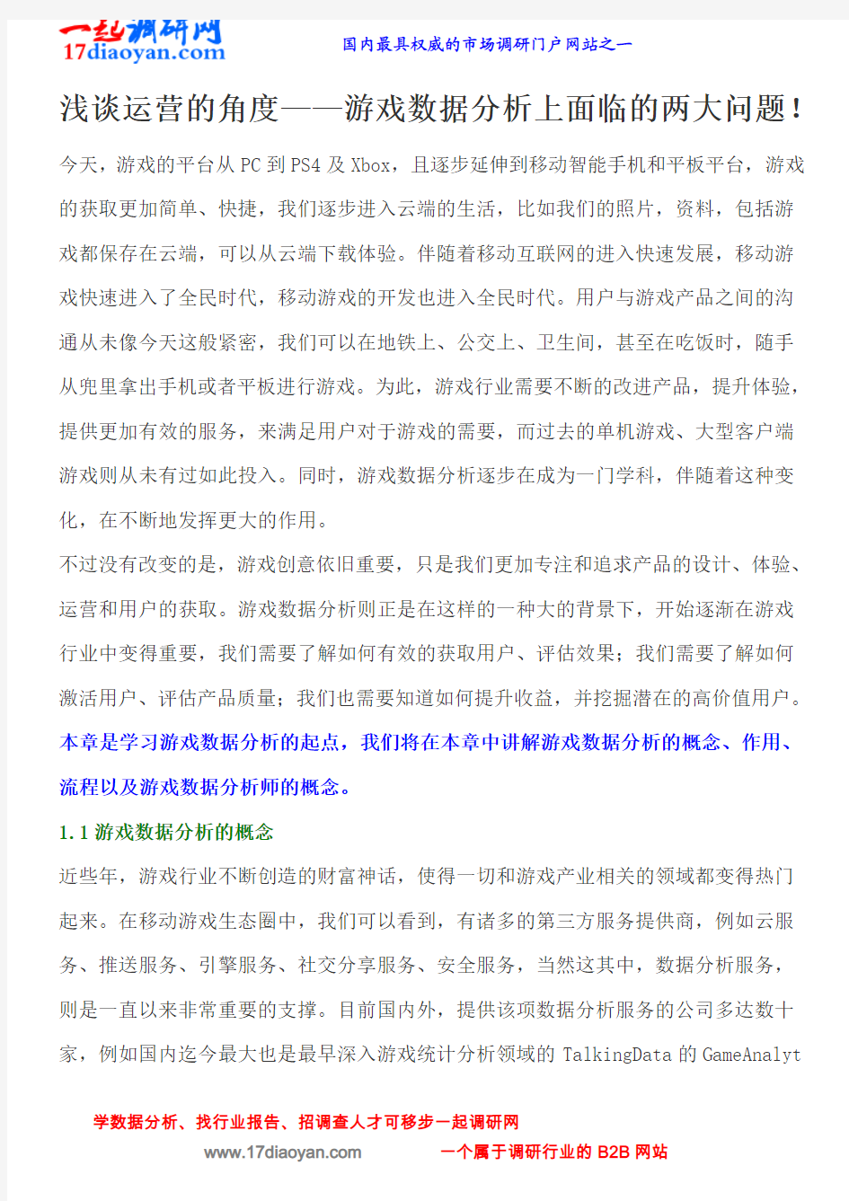 浅谈运营的角度——游戏数据分析上面临的两大问题!