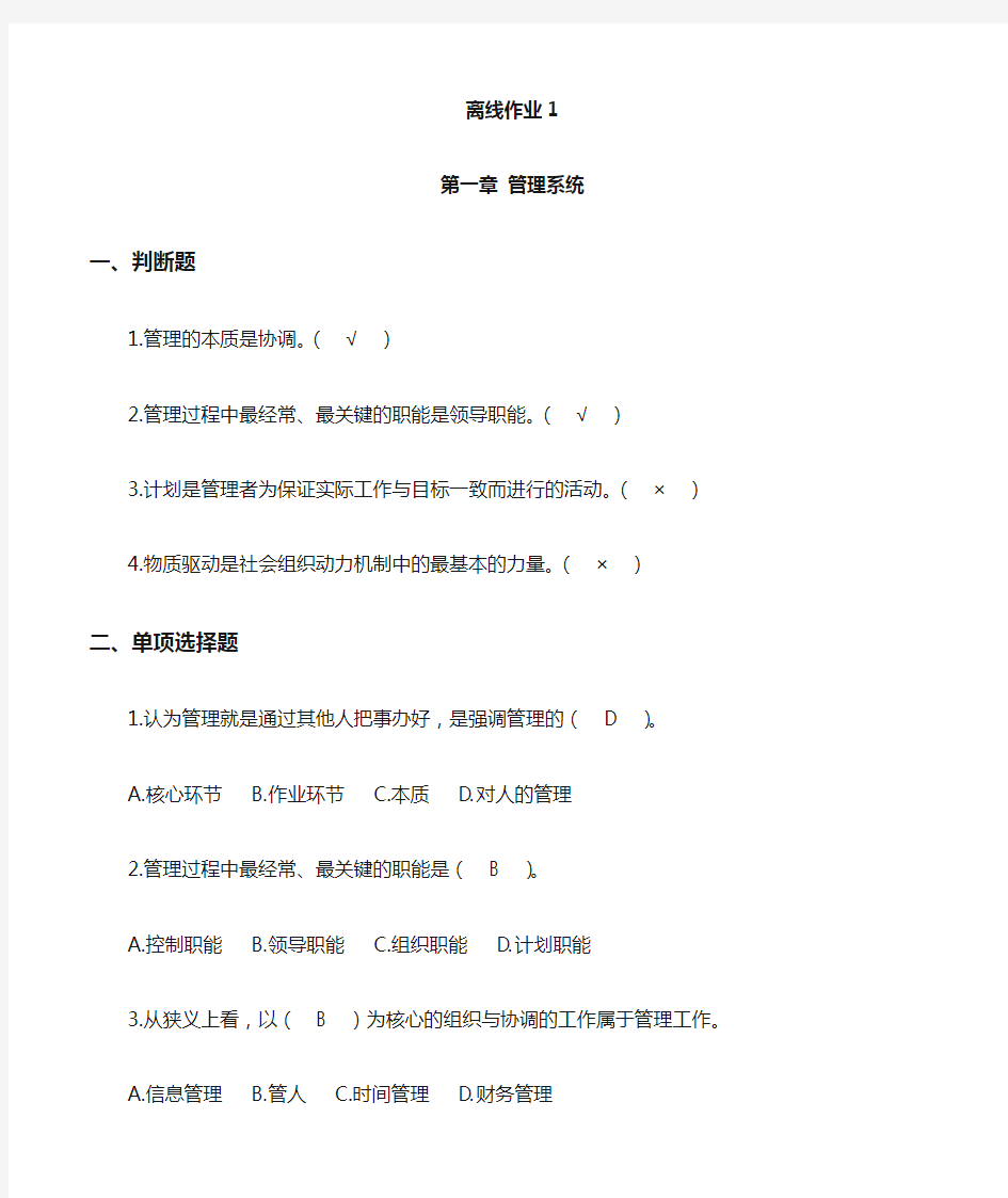 北京交通大学成人教育管理学答案作业1