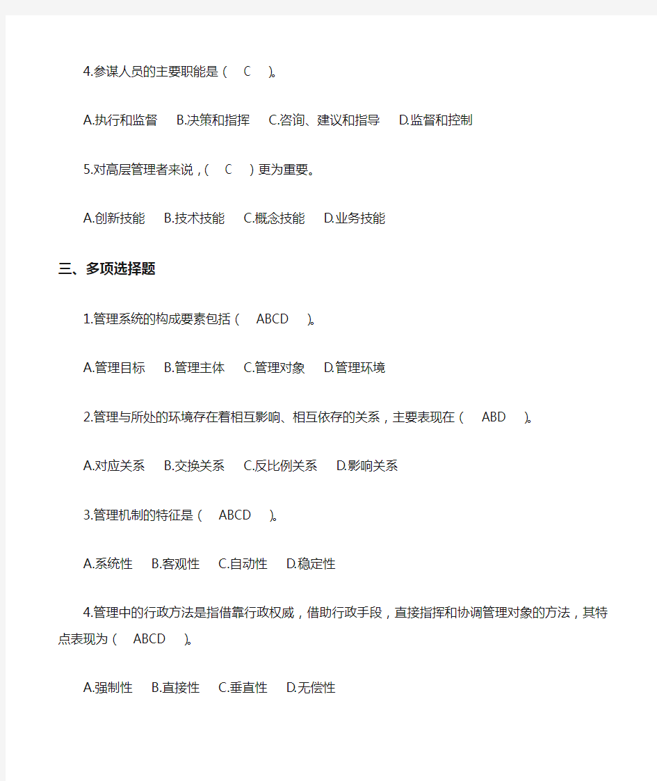 北京交通大学成人教育管理学答案作业1