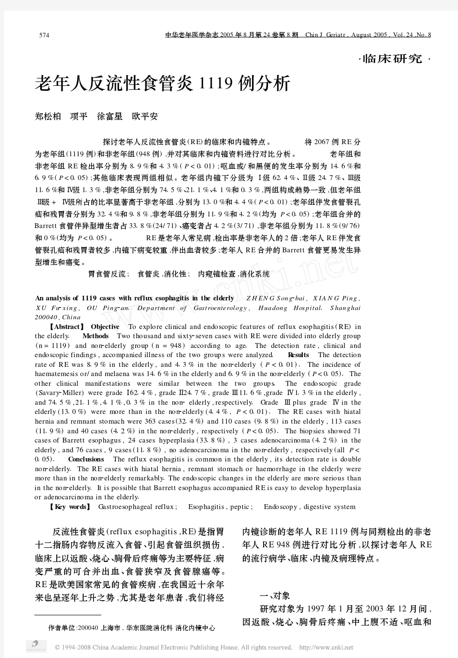 老年人反流性食管炎1119例分析