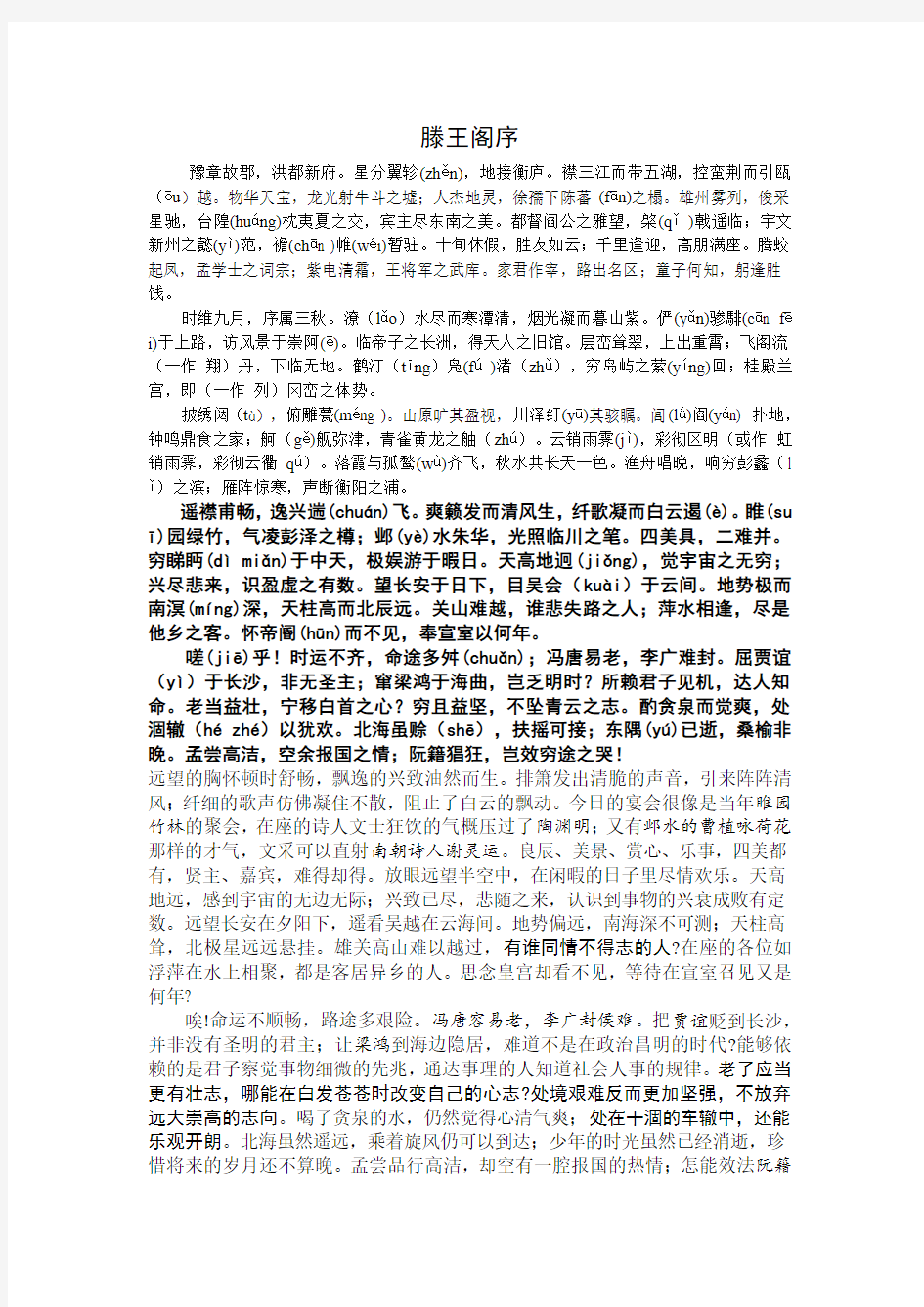 滕王阁序试讲课教案