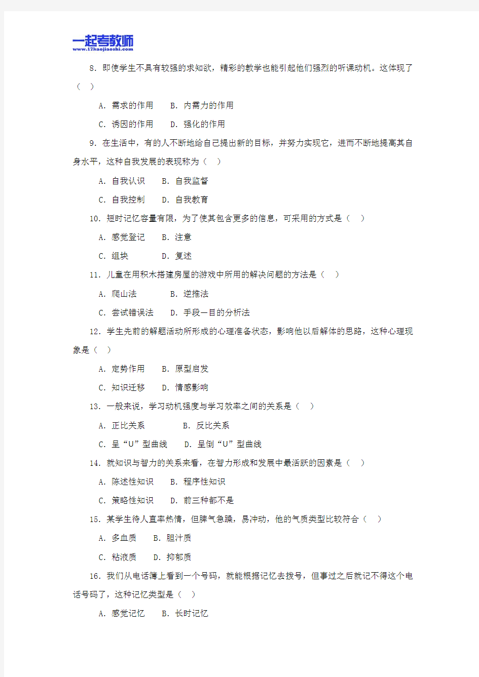 2013年广东省东莞市教师招聘考试笔试教育综合真题答案解析