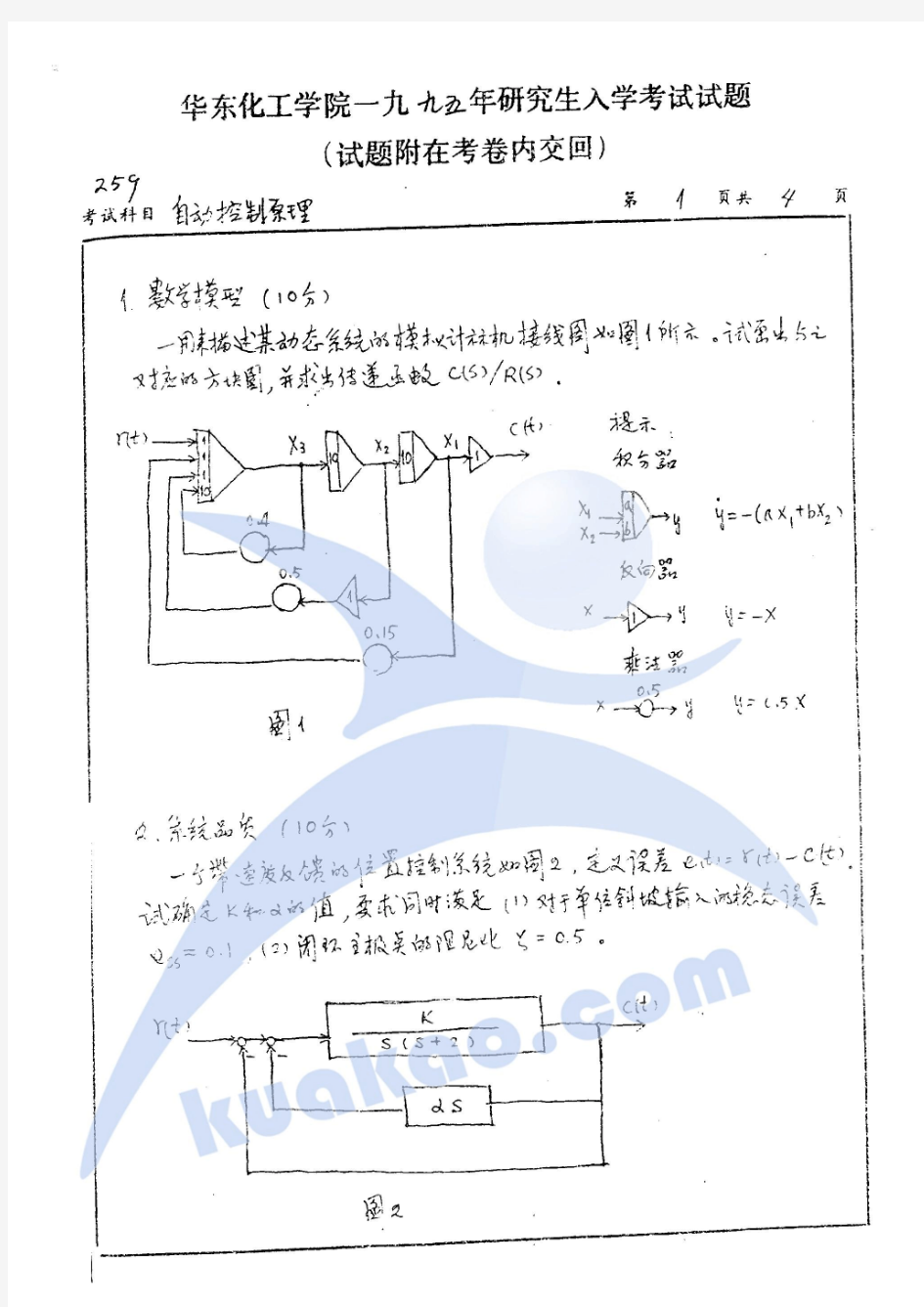 华东理工大学自动控制原理考研历年真题