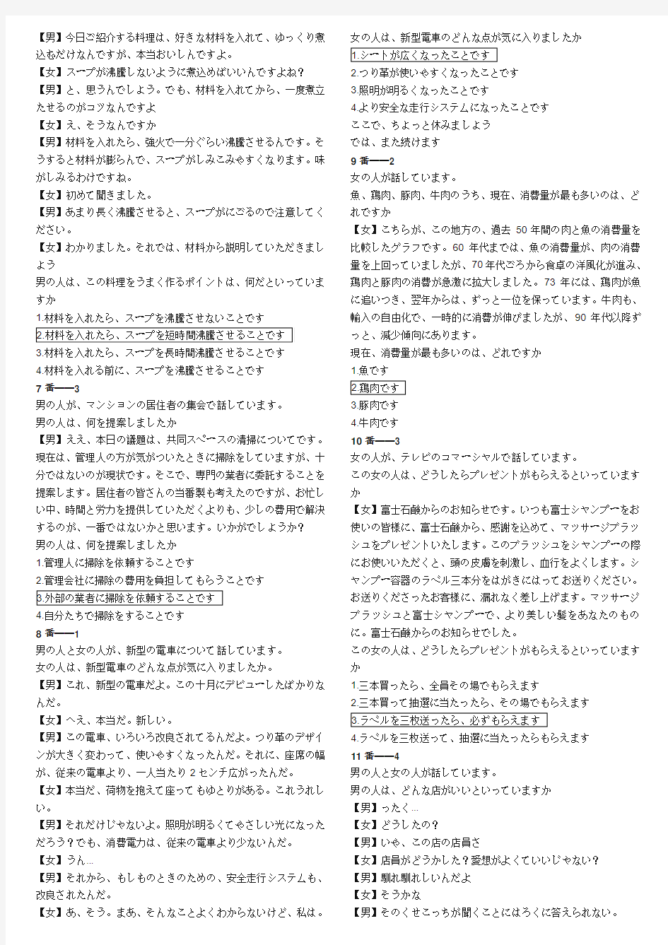 日语一级2008年听力原文