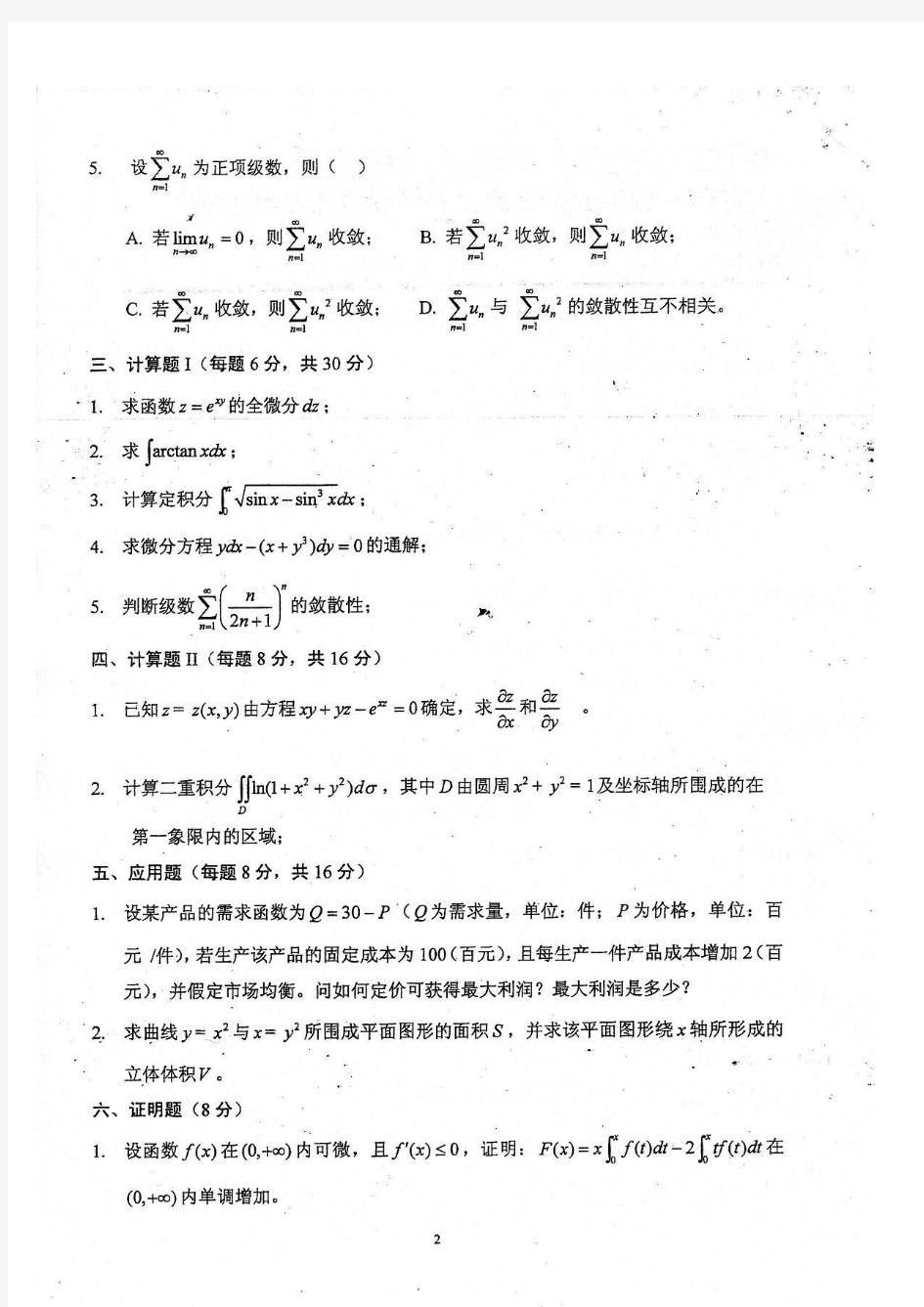 江西财经大学现经管10-11试卷及答案