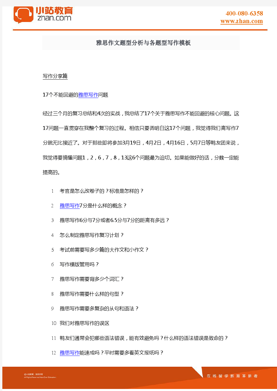 【小站教育】雅思作文考试常见问题和范文解析