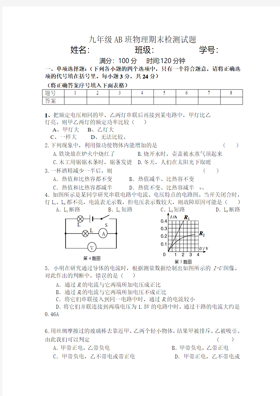 2013-2014年新人教版九年级物理上册期末考试试卷