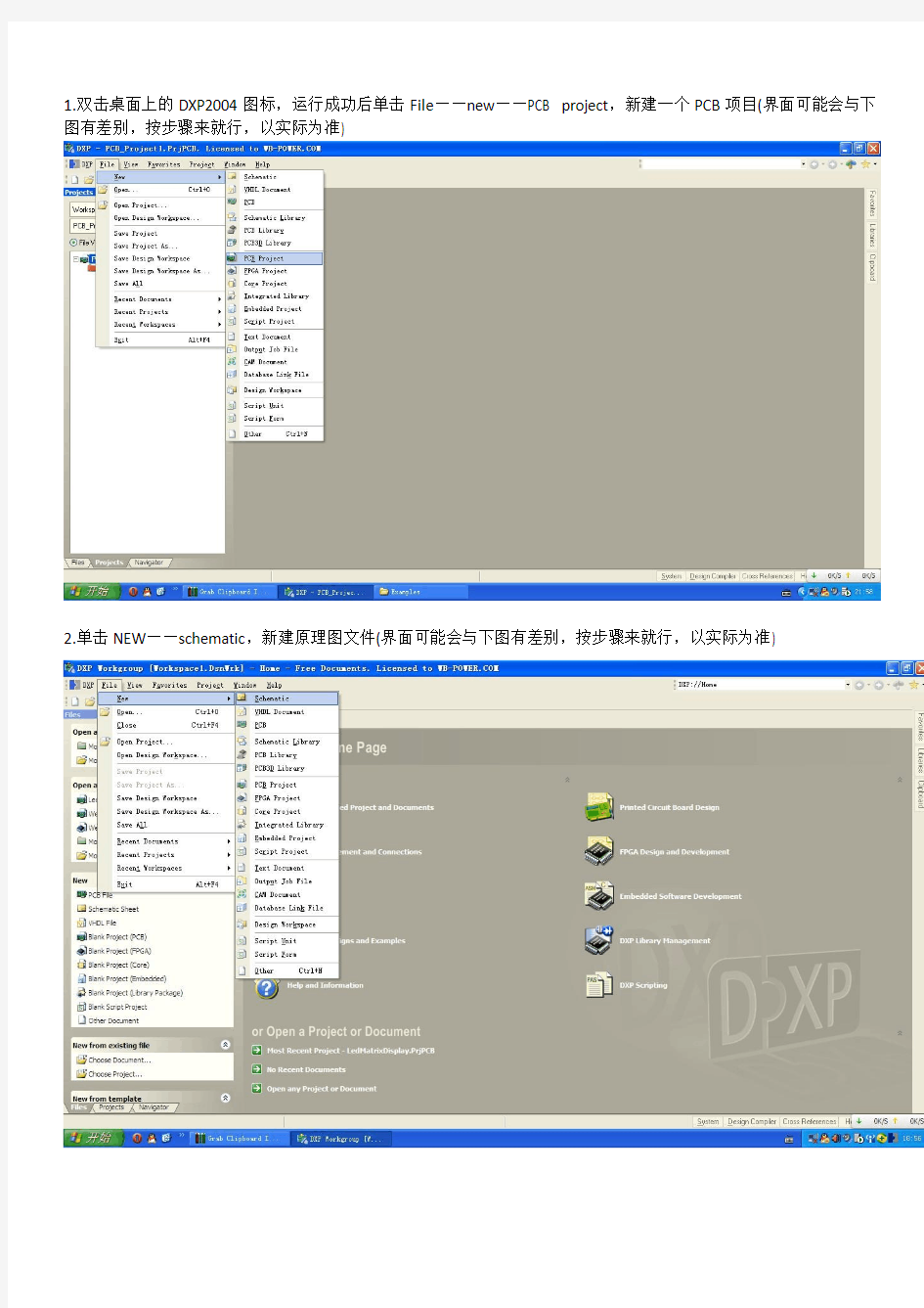 protel DXP2004简单教程