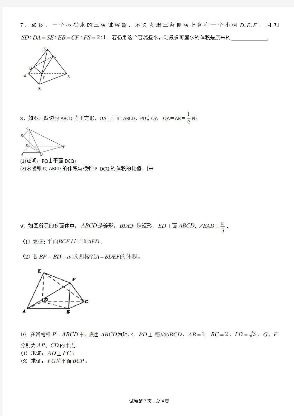立体几何文科练习题