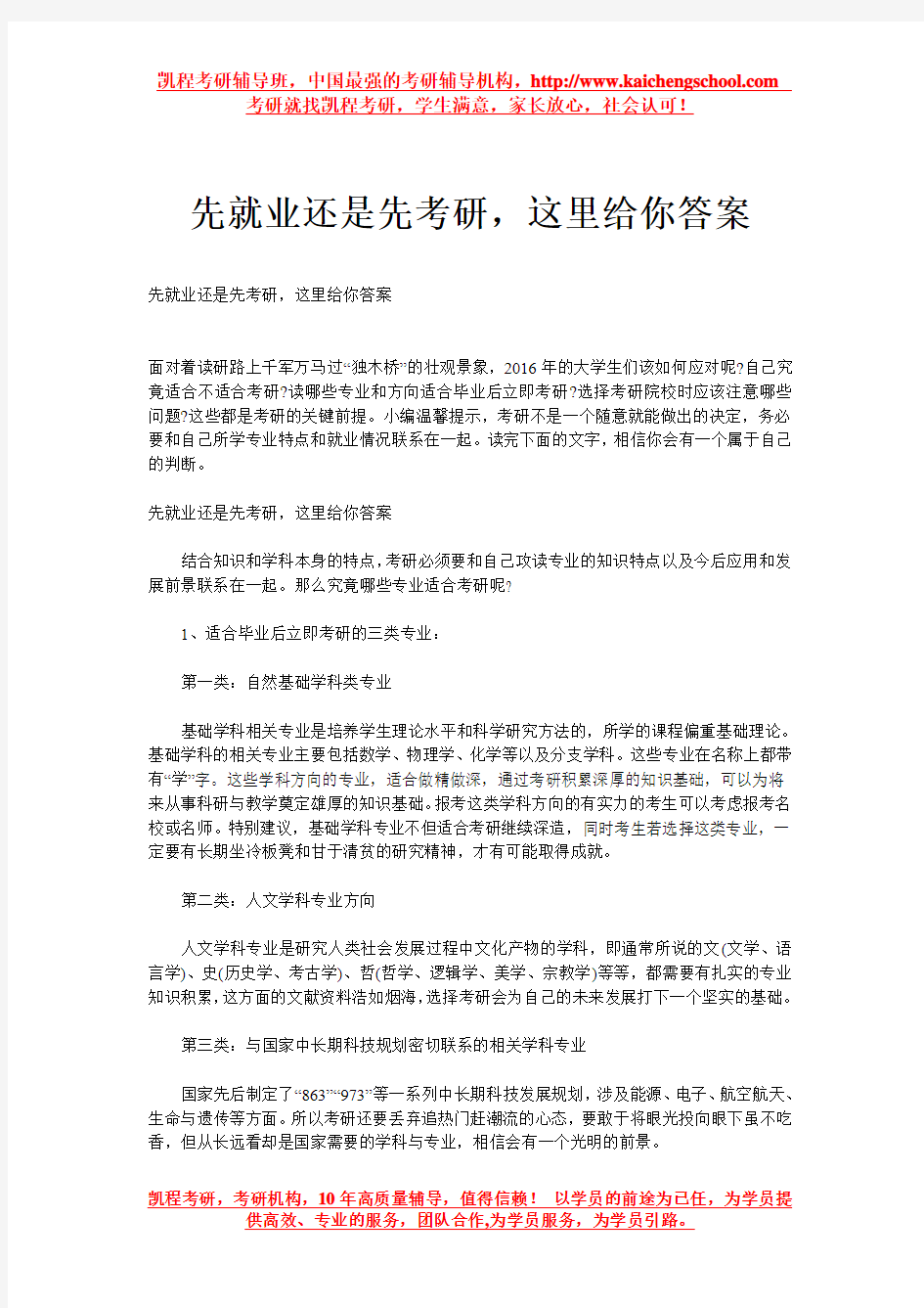 先就业还是先考研,这里给你答案