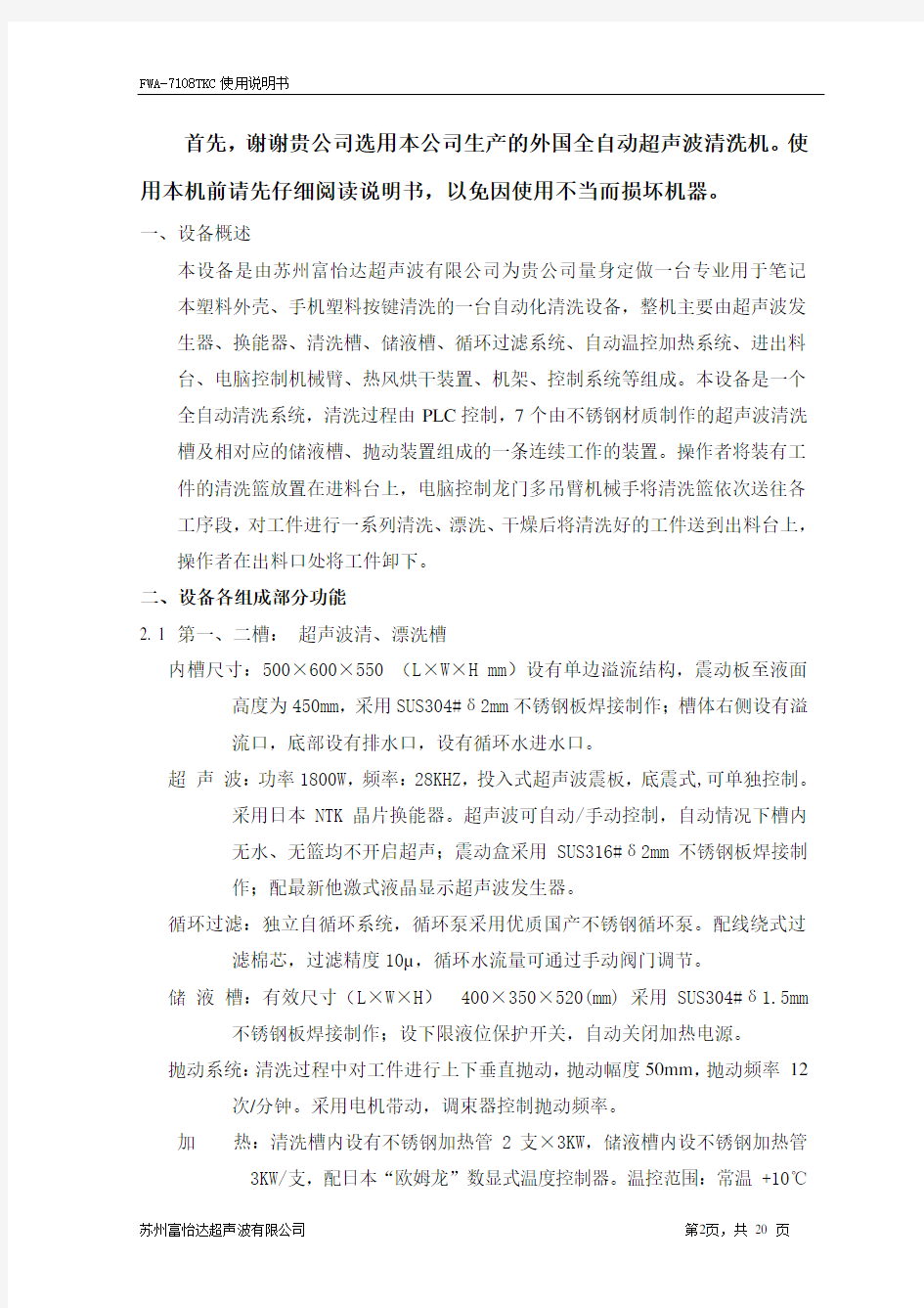 全自动超声波清洗机说明书