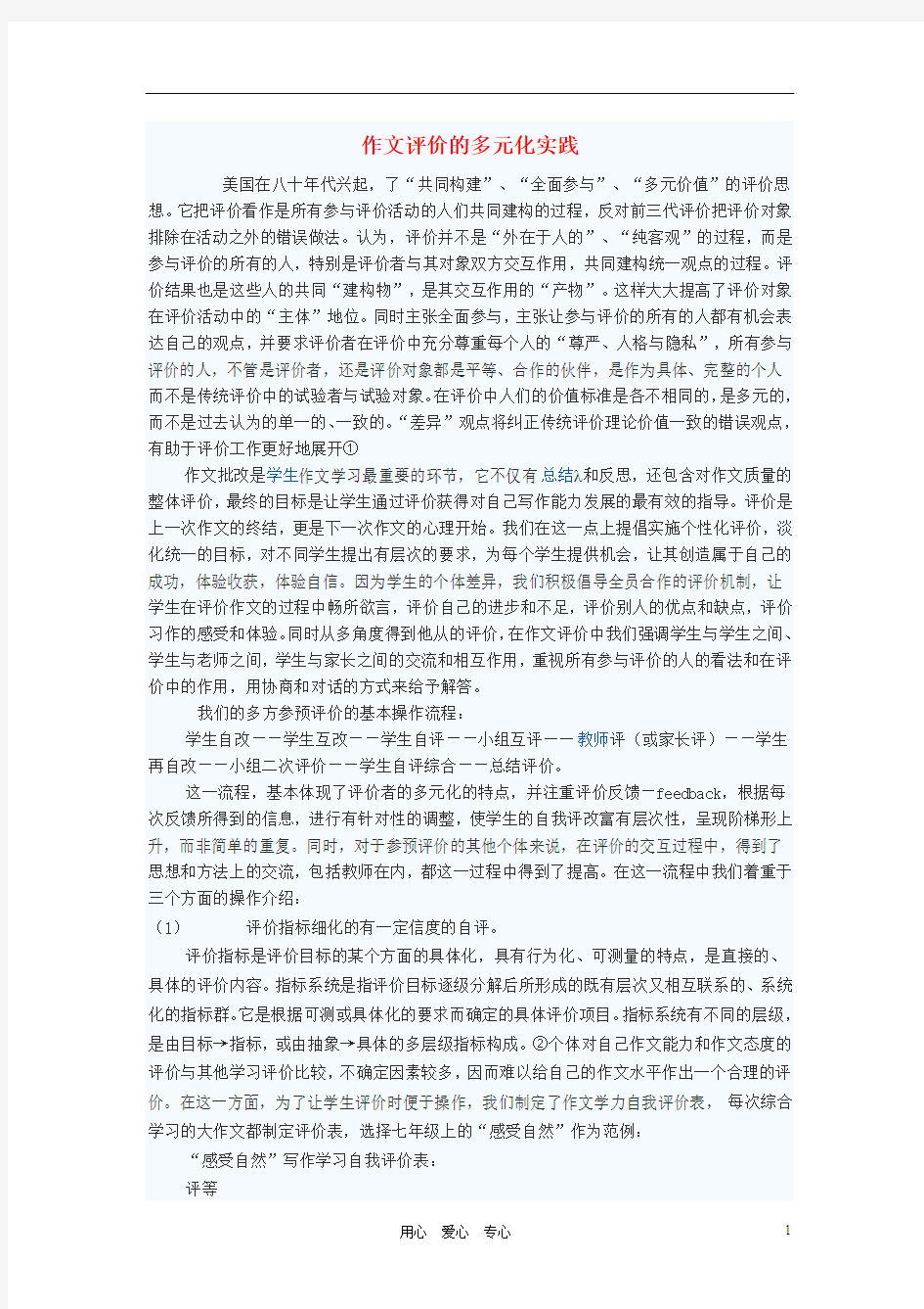 初中语文教学论文 作文评价的多元化实践