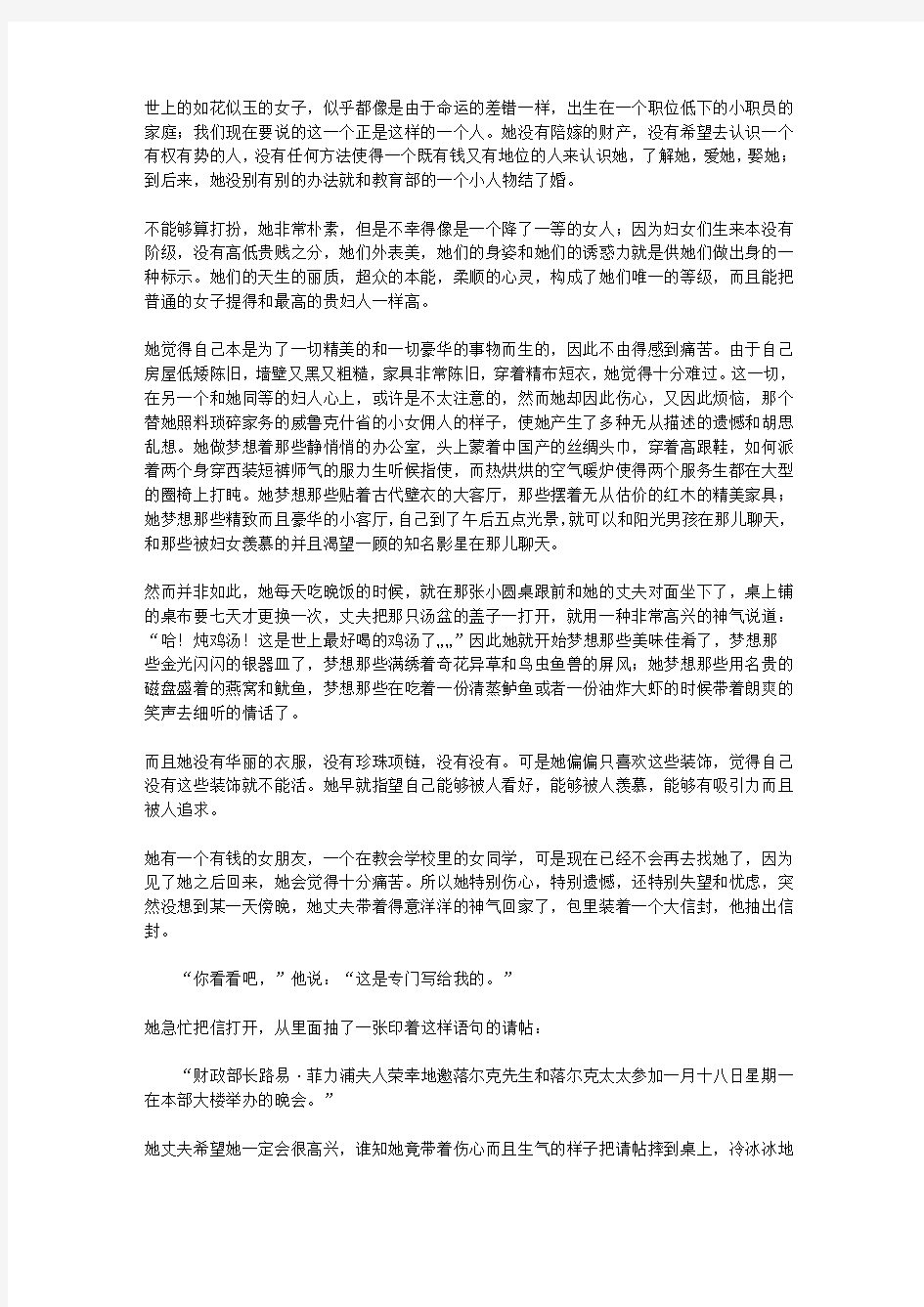 莫泊桑中短篇小说精选_项链