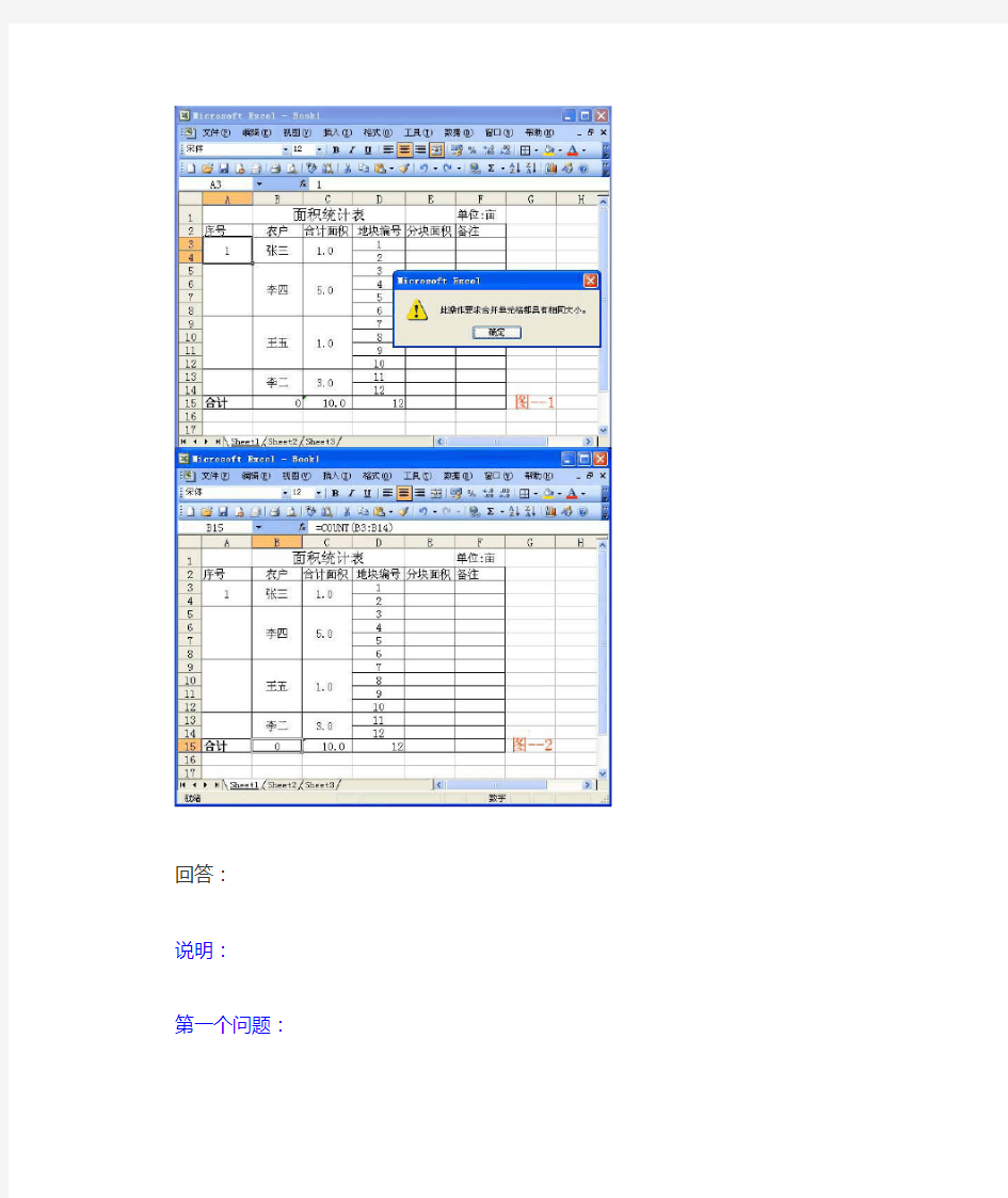 在Excel 2003中,如何在“不同大小合并单元格”区域进行自动填充