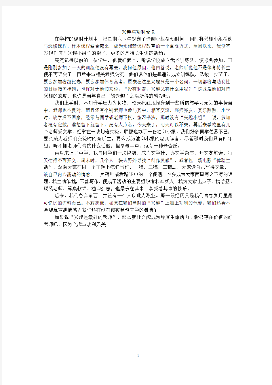 兴趣与功利无关