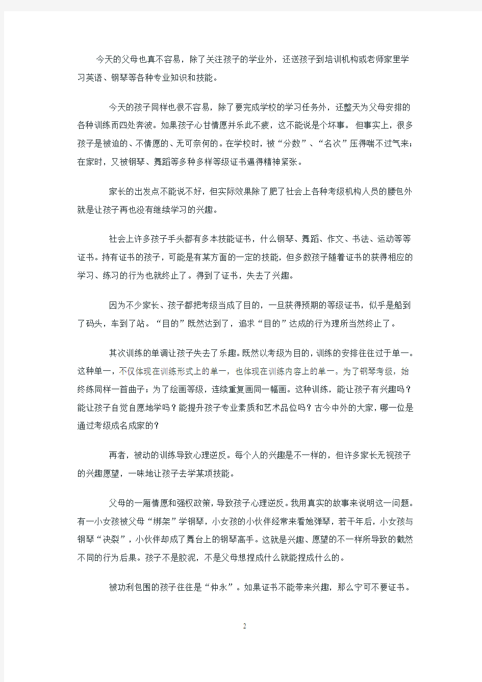 兴趣与功利无关