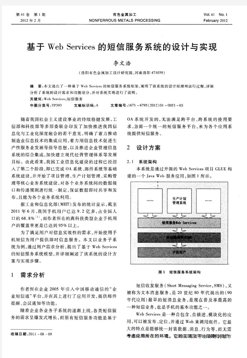 基于Web Services的短信服务系统的设计与实现