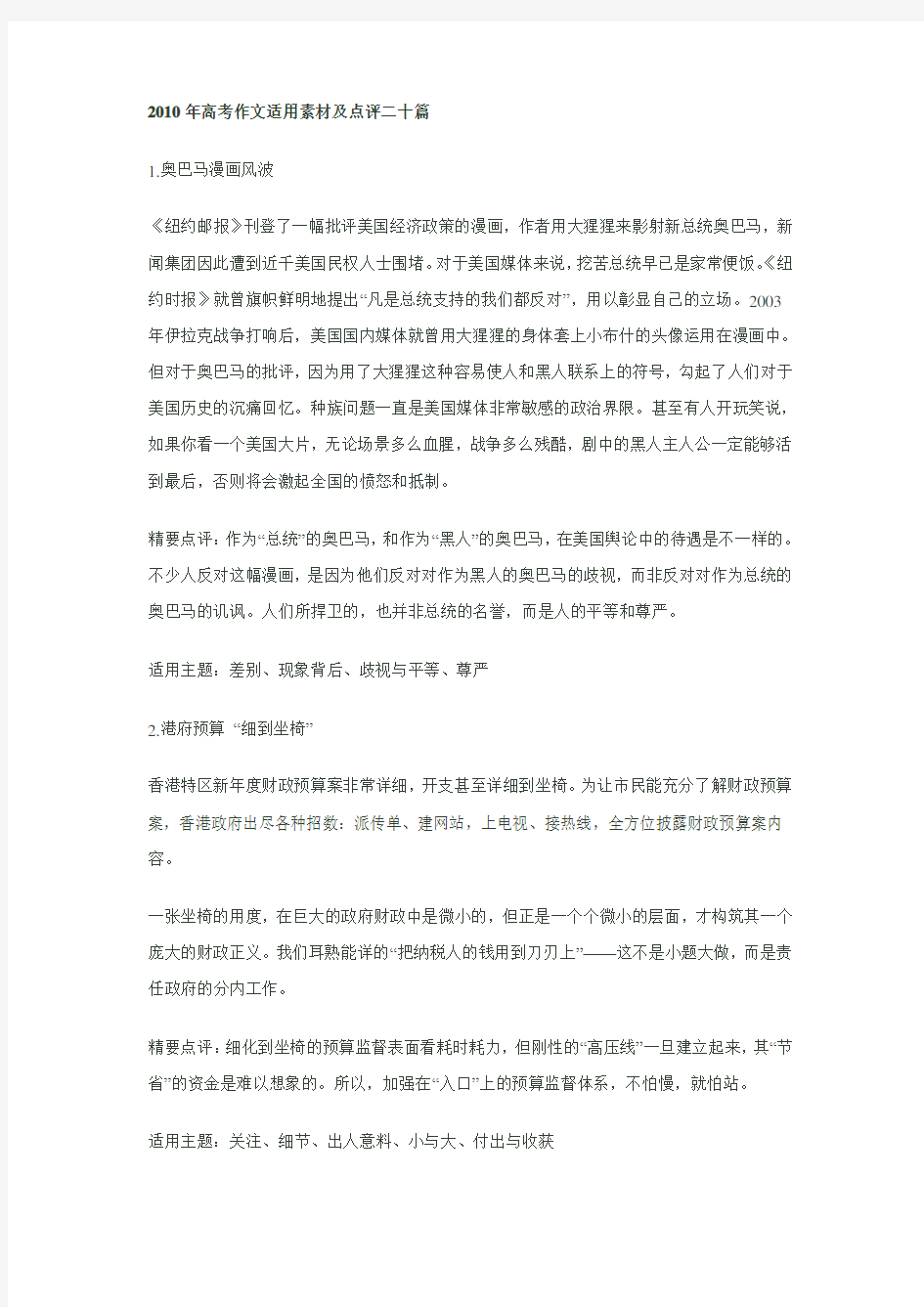 高考作文适用素材及点评二十篇