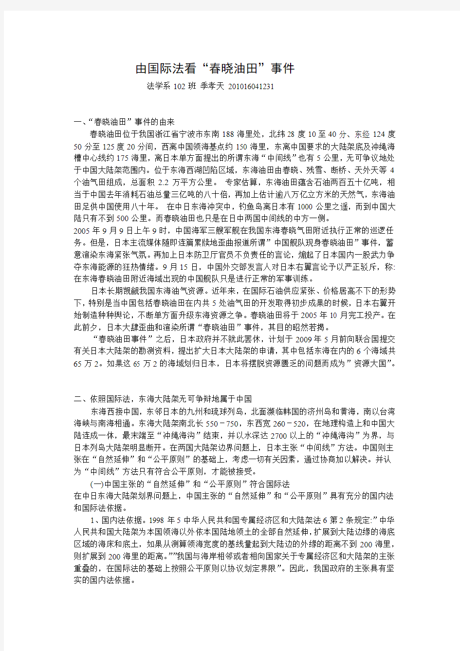 中国南海领土纠纷问题