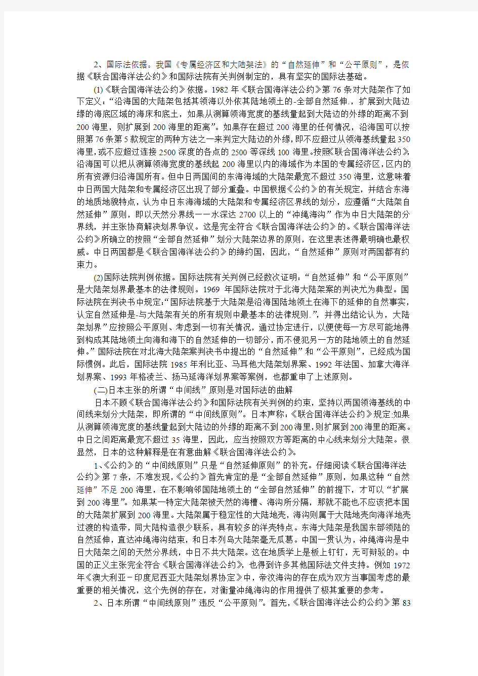 中国南海领土纠纷问题