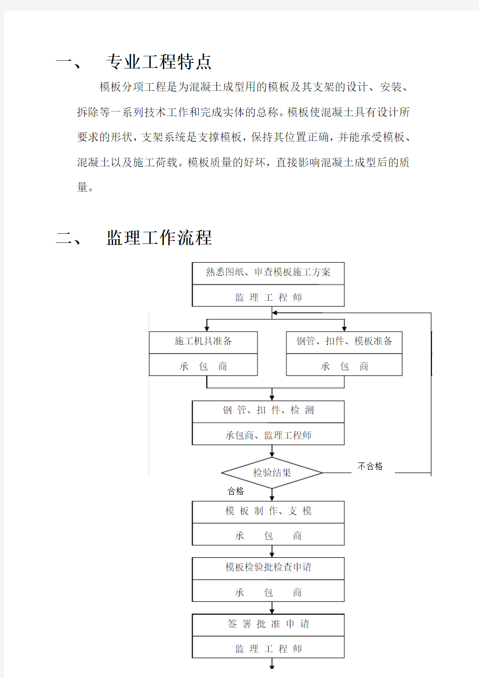 模板工程监理实施细则(最新第五版)