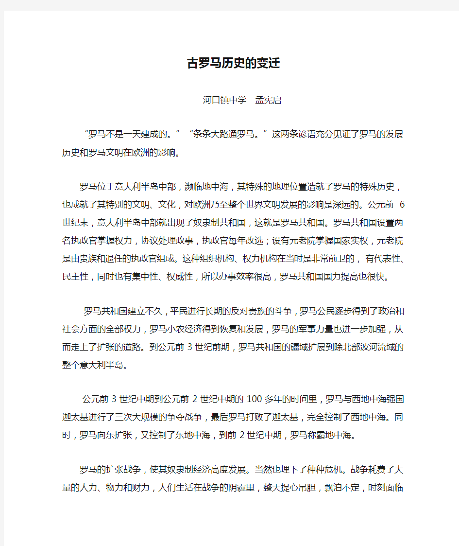 古罗马历史的变迁