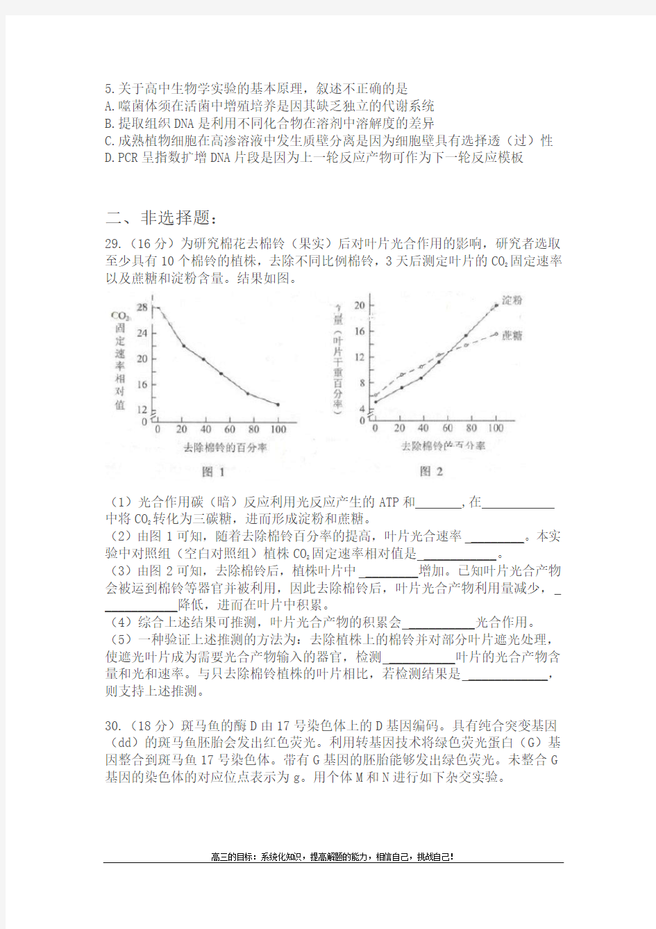 2013年北京高考生物试题及答案 名师解析