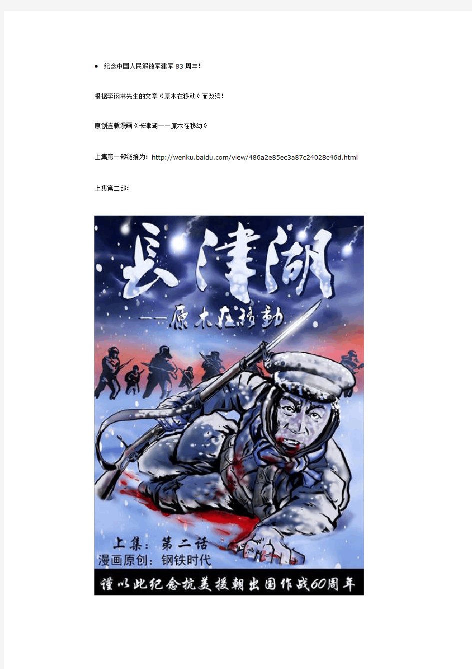 连载漫画《长津湖——原木在移动第二部》