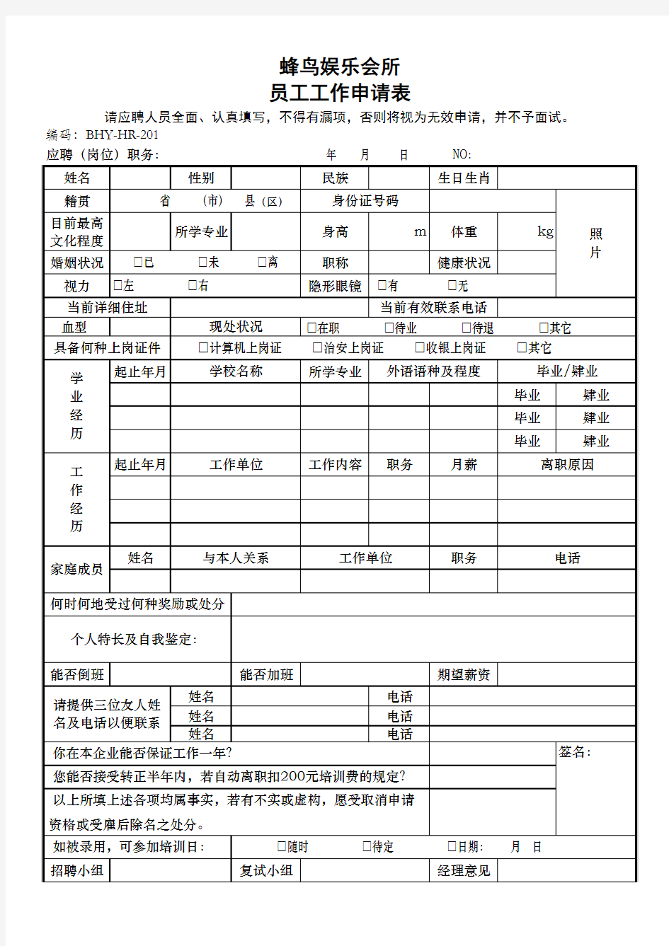 KTV入职申请表